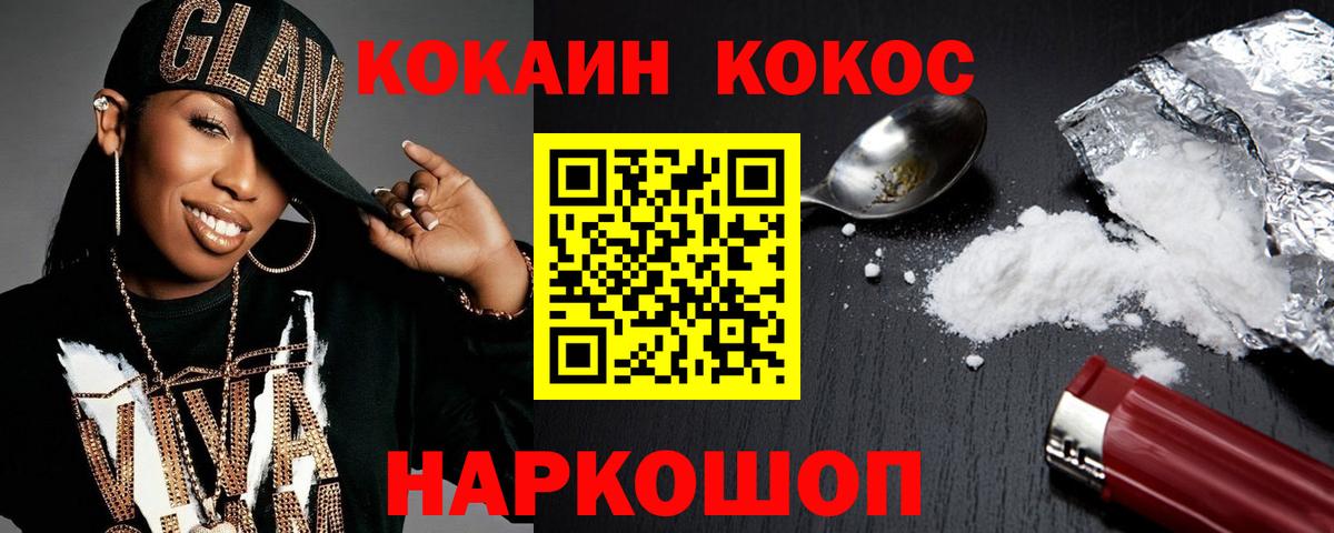 КОКАИН Columbia  COCAIN  Вход с VPN  купить наркотик  Кокаин Fish Scale  Иркутск 