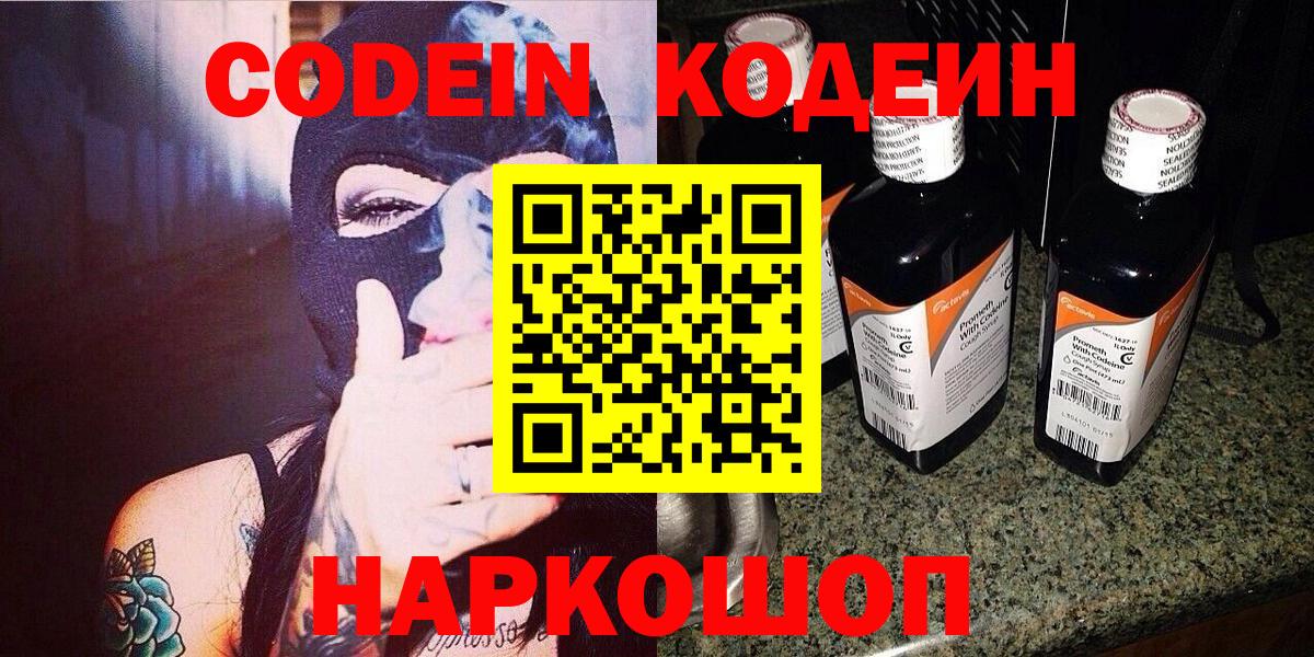 Codein напиток Lean (лин)  Вход с VPN  Codein напиток Lean (лин)  Иркутск 