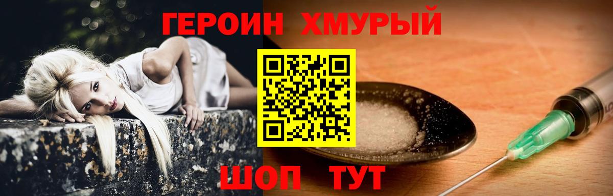 Героин Heroin  Вход с VPN  Иркутск 