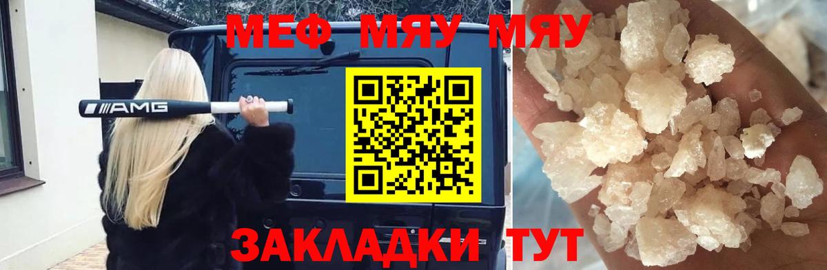 Иркутск  МЕФ mephedrone  Мефедрон  МЯУ-МЯУ мяу мяу  Вход с VPN 