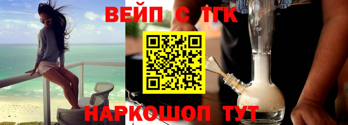 ТГК вейп Иркутск